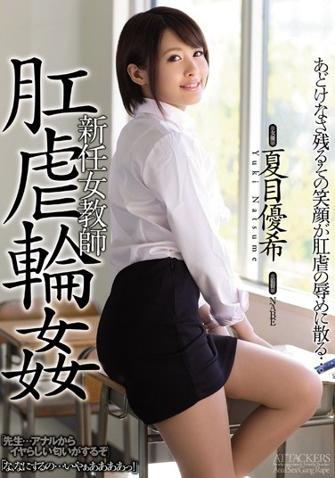 [SHKD-686] The New Female Teacher Gets Anally Gang Banged Yuki Natsume