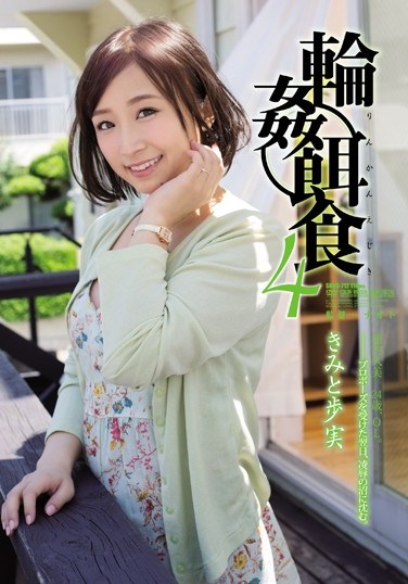 [SHKD-712] Gang Bang Prey Vol. 4, Ayumi Kimito