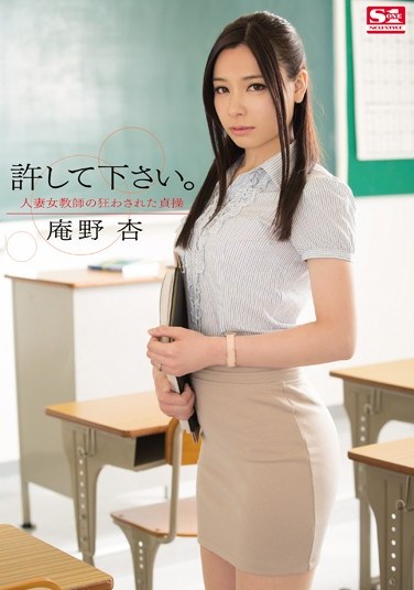 [SNIS-207] Please Forgive Me. A Married Woman And Female Teacher Has Her Chastity Defiled Ann Anno