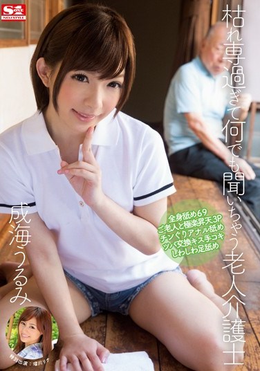 [SNIS-267] Care Workers So Young They’ll Listen To Anything Urumi Narumi