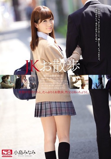 [SNIS-448] Schoolgirl Walk Minami Kojima