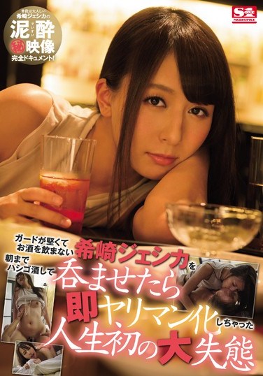 [SNIS-807] Jessica Kizaki Has Her Guard Up Strong And Won’t Drink Any Alcohol, So We Took Her Out Drinking All Night And She Transformed Into An Instant Whore And Committed Her First Ever Life Changing Mistake