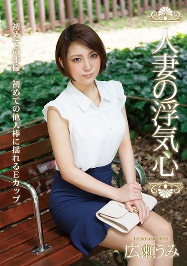 [SOAV-022] Married Woman’s Desire For Infidelity, Umi Hirose