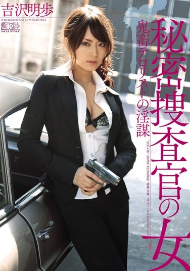 The Young Wife Yoshizawa Akiho which was violated in front of the Rape X Minimal Mosaic husband
