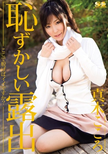 [SOE-569] Shy Cutie Kokoro Maki Exposes Her Hot Body in Public