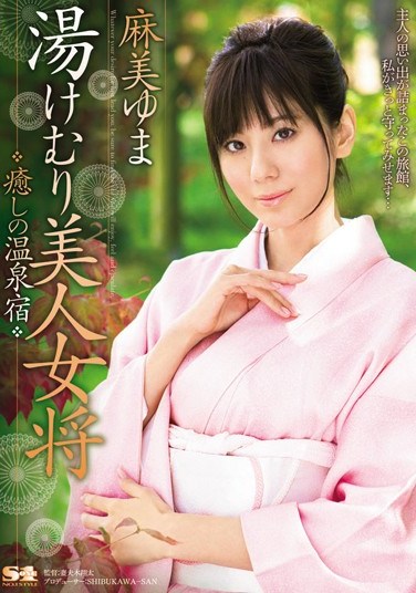 [SOE-904] Beautiful Woman Owner of a Bath House – Relaxing Hot Spring Inn Yuma Asami