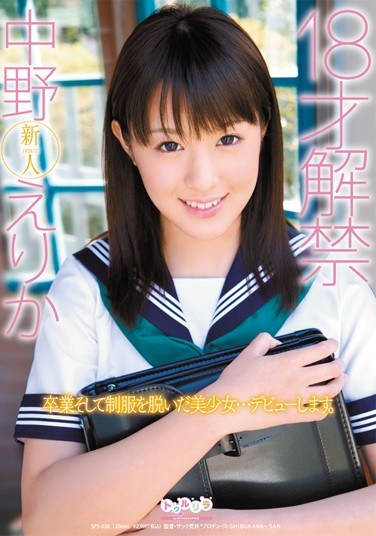 [SPS-038] Previously Banned 18-Year-Old Erika Nakano