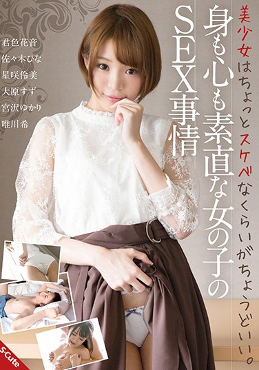 SQTE-188 Pretty Girl Is Just As Good As It Is.Sex Circumstances Of Gentle Girls With Both Physical And Mind