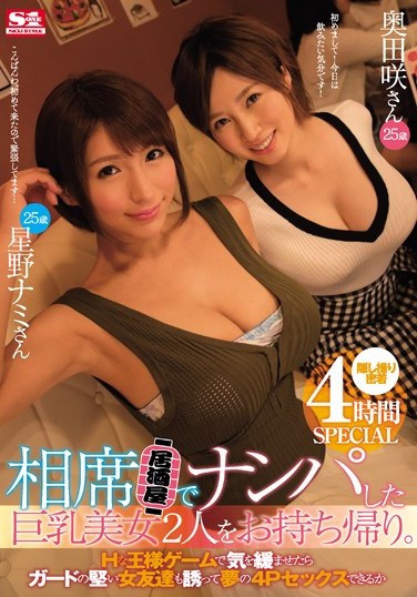 SSNI-010 Brought Back Two Big Tits Beautiful Girls Who Hit The Aisakaya Shop.If You Feel Relaxed By The H King’s Game, You Can Invite A Guy’s Hard Girl Friend To Dream 4P Sex