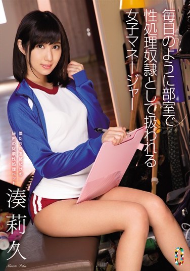 [TEAM-091] A Female Manager Is Used As A Sex Toy Every Day To Satisfy Our Lust Riku Minato