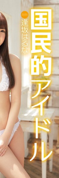 [TEK-052] National Idol Haruna Aisaka