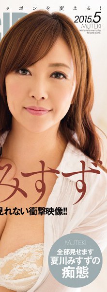 [TEK-066] Girl on the Brink Vol. 2: Misuzu Natsukawa