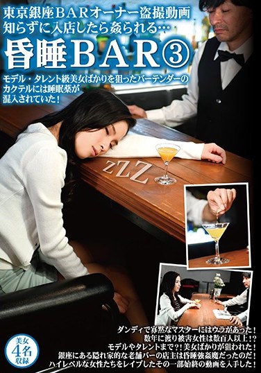 [TSP-381] Peeping Videos Courtesy Of A Bar Owner In Ginza, Tokyo If You Go In Unaware, You’ll Be d… The Date Bar 3 A Horny Bartender Who Targets Model And Talent Class Beauties Is Slipping Date Drugs Into His Cocktails!