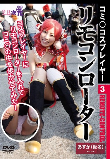 [TWOE-003] Comic Cosplayer 3 – Asuka (Pseudonym) And The Remote-Controlled Vibrator