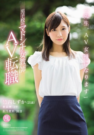 [TYOD-362] “Dear Students, I’m Going To Become An AV Actress” This Female Teacher – The Idol Of The All Boys School, Is Switching Jobs To Become An AV Actress Shizuka Takeuchi