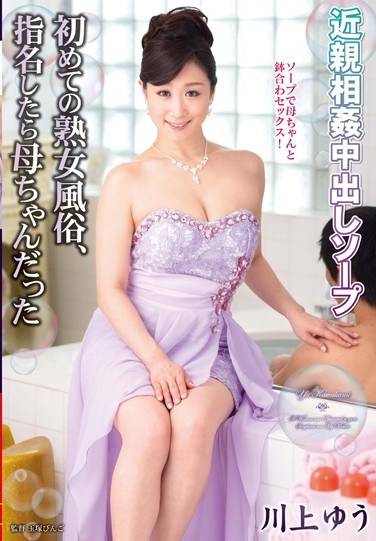 [VAGU-159] Incest: Creampie Soapland Brothel – The MILF I Selected At My First Cougar Brothel Was My Own Mom Yu Kawakami