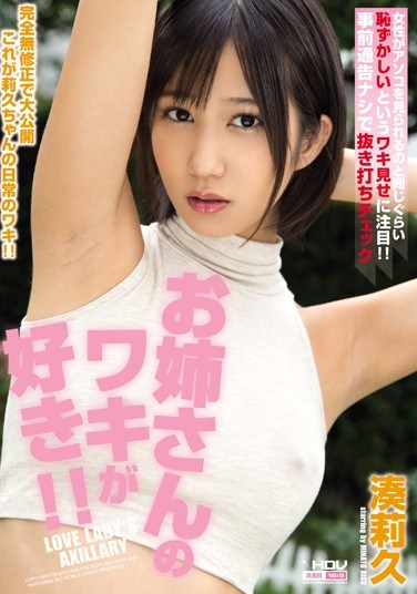 [WANZ-283] Sister I love Your Armpits! Riku Minato