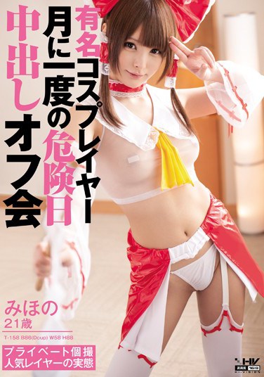 [WANZ-352] This Famous Cosplayer Has A Creampie Meet-Up Once A Month Right Before Her Period Mihono