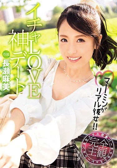 [XVSR-270] A Lovey Dovey Divine Date Mami Will Be Your Real Girlfriend!! Mami Nagase