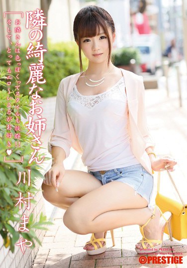 [ABP-043] The Beautiful Girl Next Door Maya Kawamura