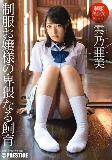 [ABP-203] A Rich Girl In Uniform’s Filthy Training Tsugumi Uno