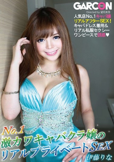 [GAR-437] No.1 Super Cute Hostess Babe’s Real Private Sex Life Rina Itoh