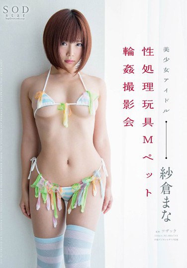 [STAR-623] Mana Sakura Submissive Sexy Pet Gets Gang Banged At Her Photo Shoot With Toys