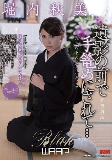 [EBL-006] Ravaged In Front Of Her Late Husband’s Portrait… Akemi Horiuchi