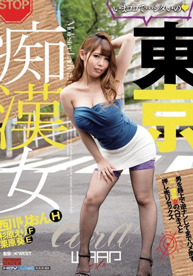 [EKW-008] Tokyo Molester Girl