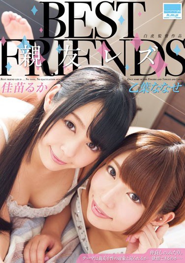 [HODV-21143] BEST FRIENDS Lesbians Ruka Kanae & Nanase Otoha