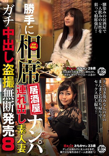 ITSR-055 We Barged In To A Sit-Together Izakaya Bar To Go Picking Up Girls We Took Home An Amateur Housewife For Hardcore Creampie Peeping And Filming, And We Sold The Footage Without Permission 8