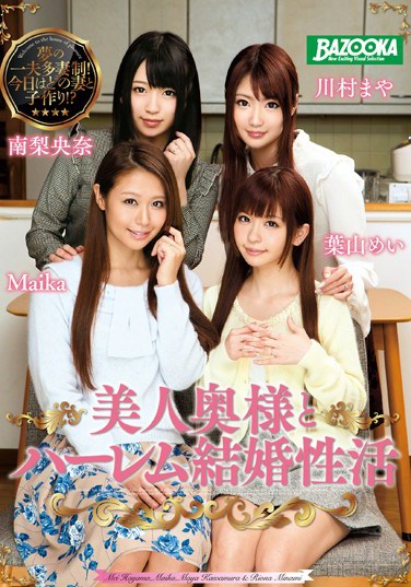 [MDB-679] The Harlem Lifestyle of Beautiful Wives Mei Hayama , Maika, Maya Kawamura , Riona Minami