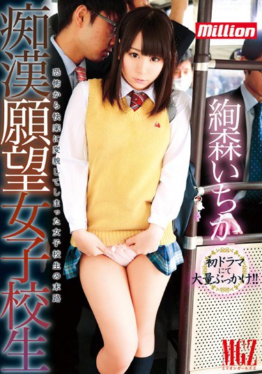 [MILD-985] Schoolgirl Wants To Get Molested Ichika Ayamori