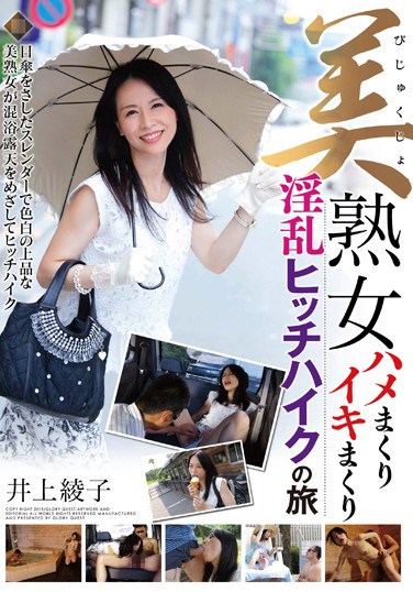 GVG-207 Journey Inoue Of Horny Hitchhike Rolled Iki Yoshijuku Woman Saddle Rolled Ayako