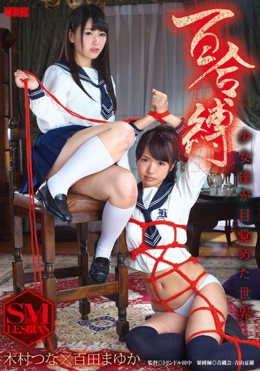 [AUKS-050] Lesbian Bondage – Barely Legal Teens Awaken To A Whole New World Of Pleasure – Tsuna Kimura Mayuka Momotta