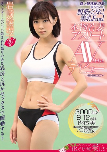 [EYAN-006] She Ran Track for 19 Years See Her Ripped Abs and Small Waist! Her F-Cup Beautiful Tits! A Real Young Wife Athlete’s AV Debut, 26 Year-old Emiko Iwasaki