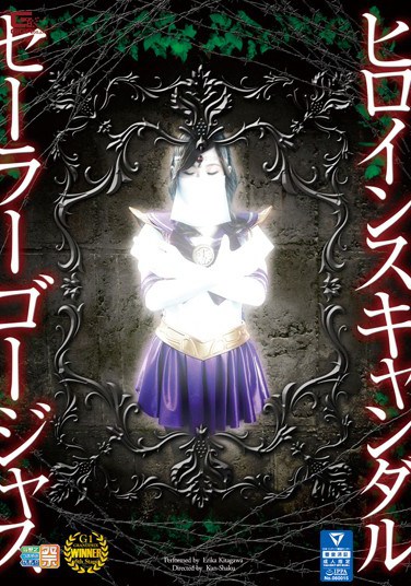IRO-10 A Heroine Scandal Gorgeous Sailor Erica Kitagawa