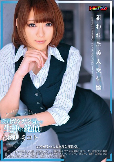 [HRPG-003] Targeted Beautiful Receptionist (Name Changed) Mikoto