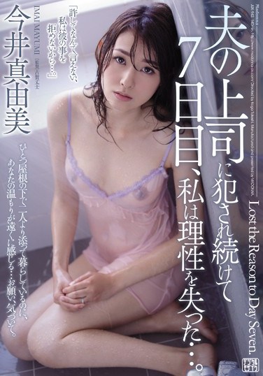 JUX-942 I Was d By My Husband’s Boss For 7 Days, Until I Lost My Mind… Mayumi Imai