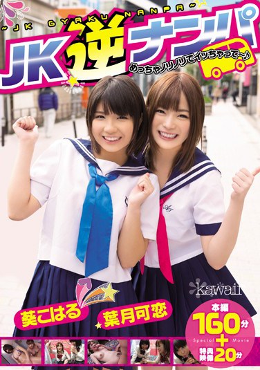 KAWD-545 High School Girls Reverse Pick Up Super Orgasm – Koharu Aoi Karen Haduki