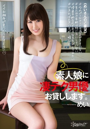 [KAWD-671] We Lend Male Actors With Incredible Techniques To Amateur Girls. Mei