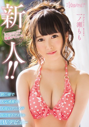 [KAWD-792] New Face! Kawaii Exclusive Debut Her Popularity Is Rising In Akihabara! The Voice Of An Anime Angel A Real Life Underground Idol Is Making Her AV Debut Momo Ichinose