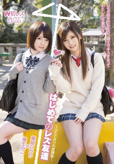 [LZPL-013] My First Lesbian Friend – Along With Her After School – Miko Hanyu & Hikari Yuki