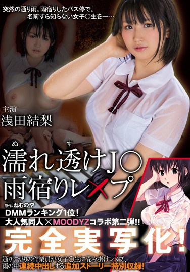 [MIMK-046] Rain-Drenched Schoolgirl Gets d Yuri Asada