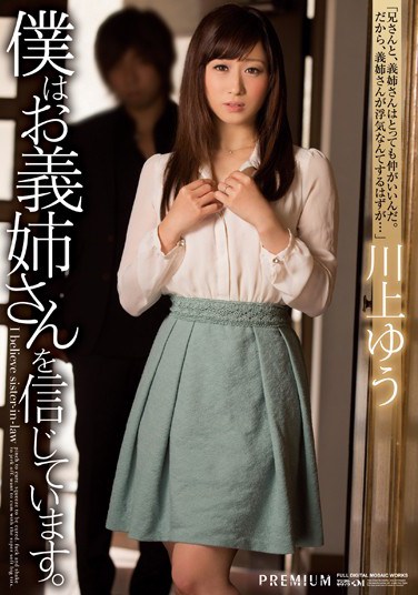 [PGD-813] I Believe In My Sister-In-Law. Yu Kawakami