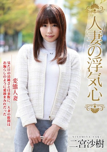 [SOAV-002] Married Woman, Cheating Heart Saki Ninomiya