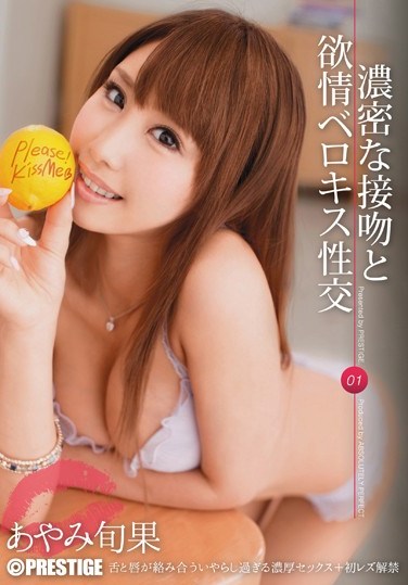 ABP-050 Deep French Kissing And Passionate Love-Making?Shunka Ayami