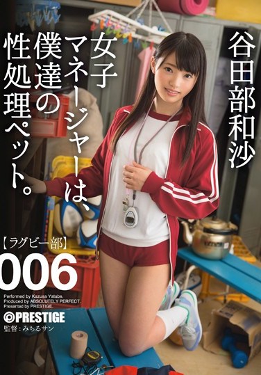 ABP-300 The Female Manager Is Our Sexual Gratification Pet. 006 Kazusa Yatabe
