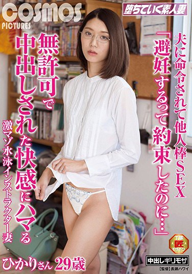 HAWA-134 She Was Ordered To Fuck By Her Husband “But You Made A Promise To Use Contraceptives…” She Was Hooked On The Pleasure Of Being Creampie Fucked Without Permission A Seriously Maso Swimming Instructor And Housewife Hikari-san 29 Years Old