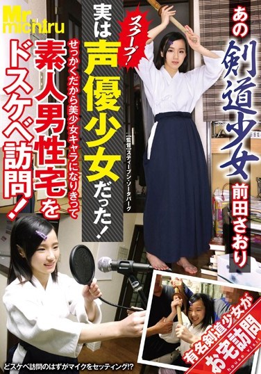 MIST-059 Scoop on Saori Maeda From the Kendo Club! This Long-Awaited Amateur Is Beautiful and Barely Legal. She Takes up Her Character and Visits a Man’s House for a Naughty Experience!